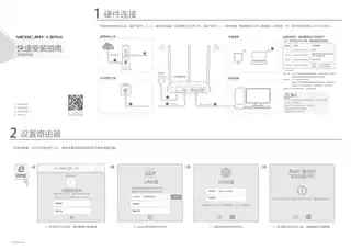 mercury水星MW326R V1.0快速安装指南2.0.1